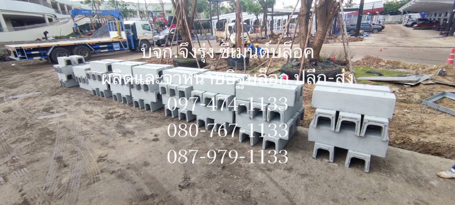 รางระบายน้ำคอนกรีต ตัวยู U