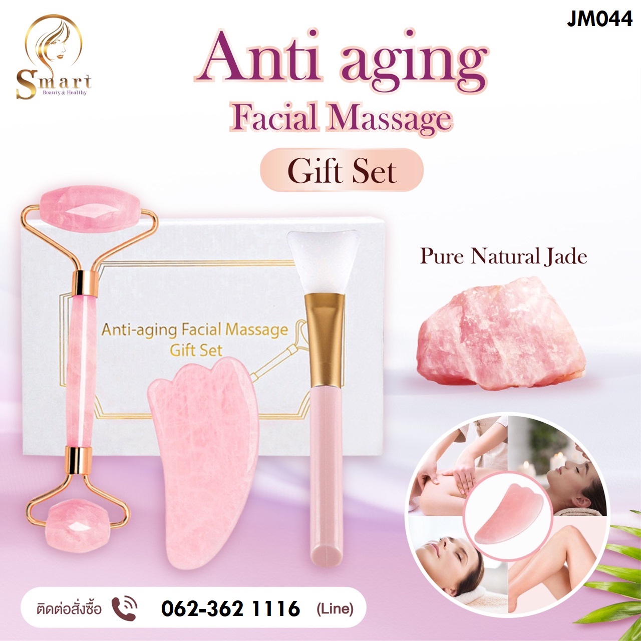 ชุดกัวซา+ลูกกลิ้งยกกระชับ+แปรง 3 ชิ้น Rose Quartz Kuasha & Roller kit 690-