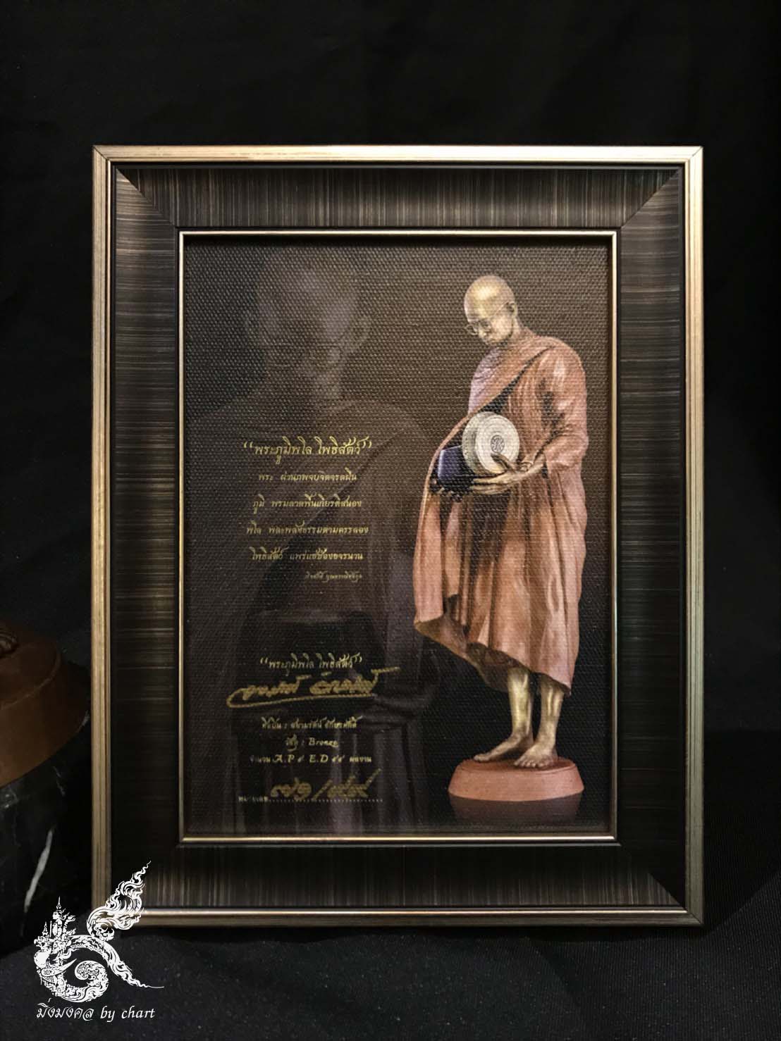 พระภูมิพโล โพธิสัตว์(หมายเลข 71)