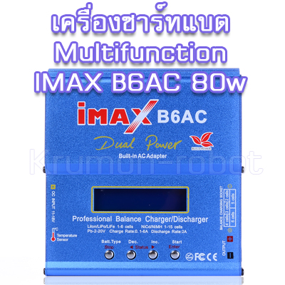 เครื่องชาร์จแบต Multifunction IMAX B6AC 6A 80W