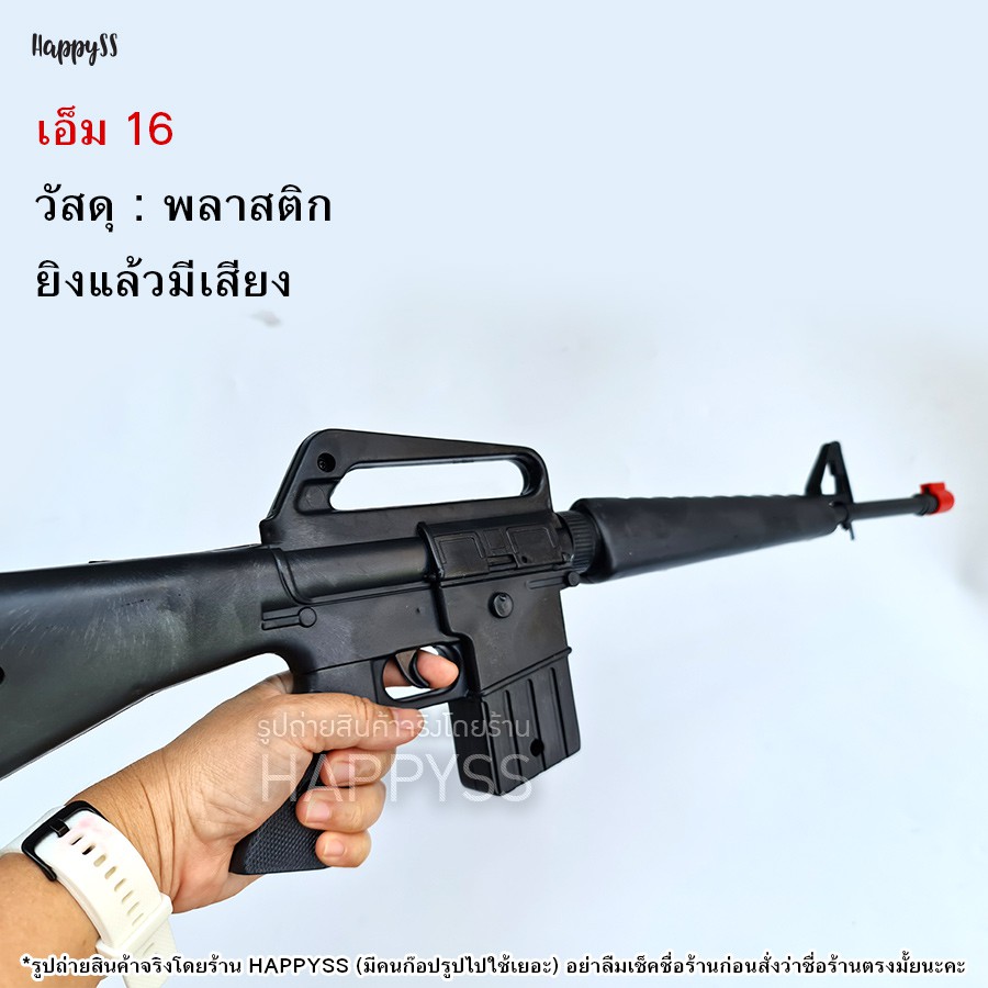 ปืน M 16 ของเล่น บทบาทสมมติ ด้ามสีดำ มีหลายแบบทั้งแบบ มีไฟ แบบตัดสั้น ปืนกล ไม่ต้องใส่ถ่าน บอดี้ทำจากพลาสติก