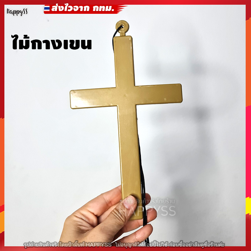 ไม้กางเขน แม่ชี บาทหลวง ฮาโลวีน แฟนซี