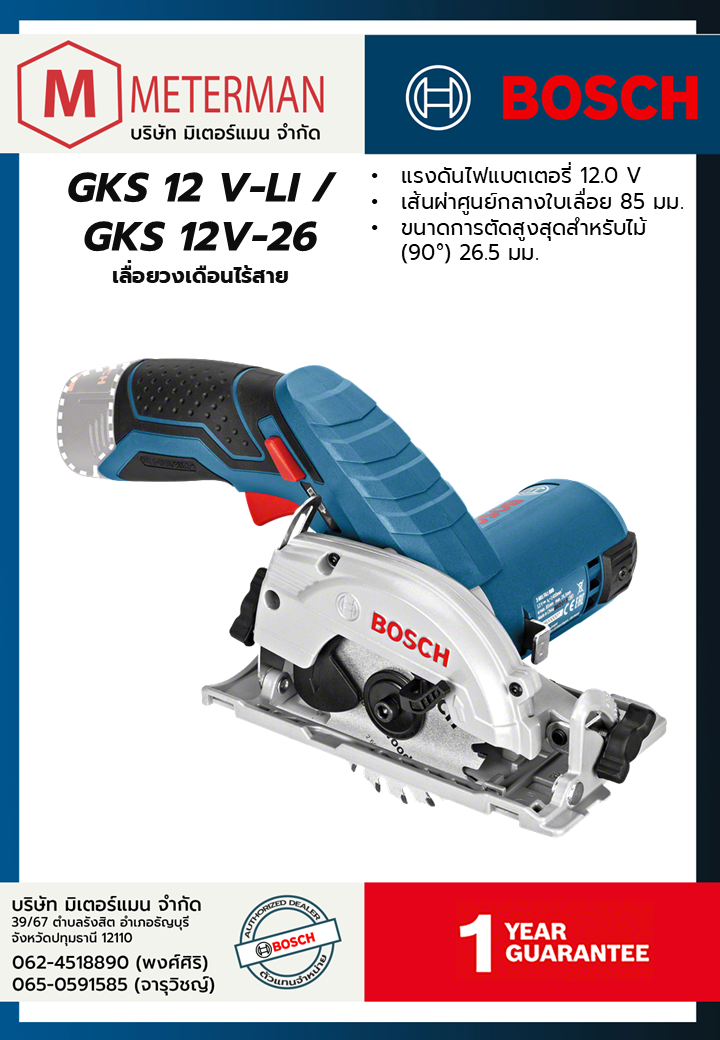 Bosch รุ่น GKS 12 V-LI เลื่อยวงเดือนไร้สาย