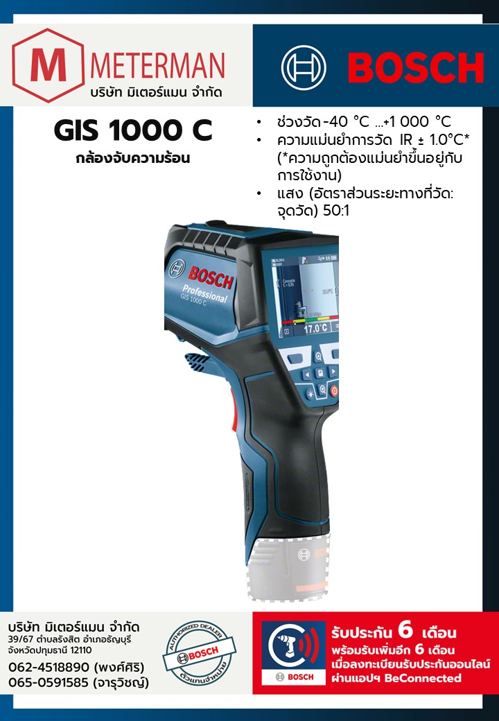Bosch รุ่น GIS 1000 C เครื่องตรวจจับความร้อน