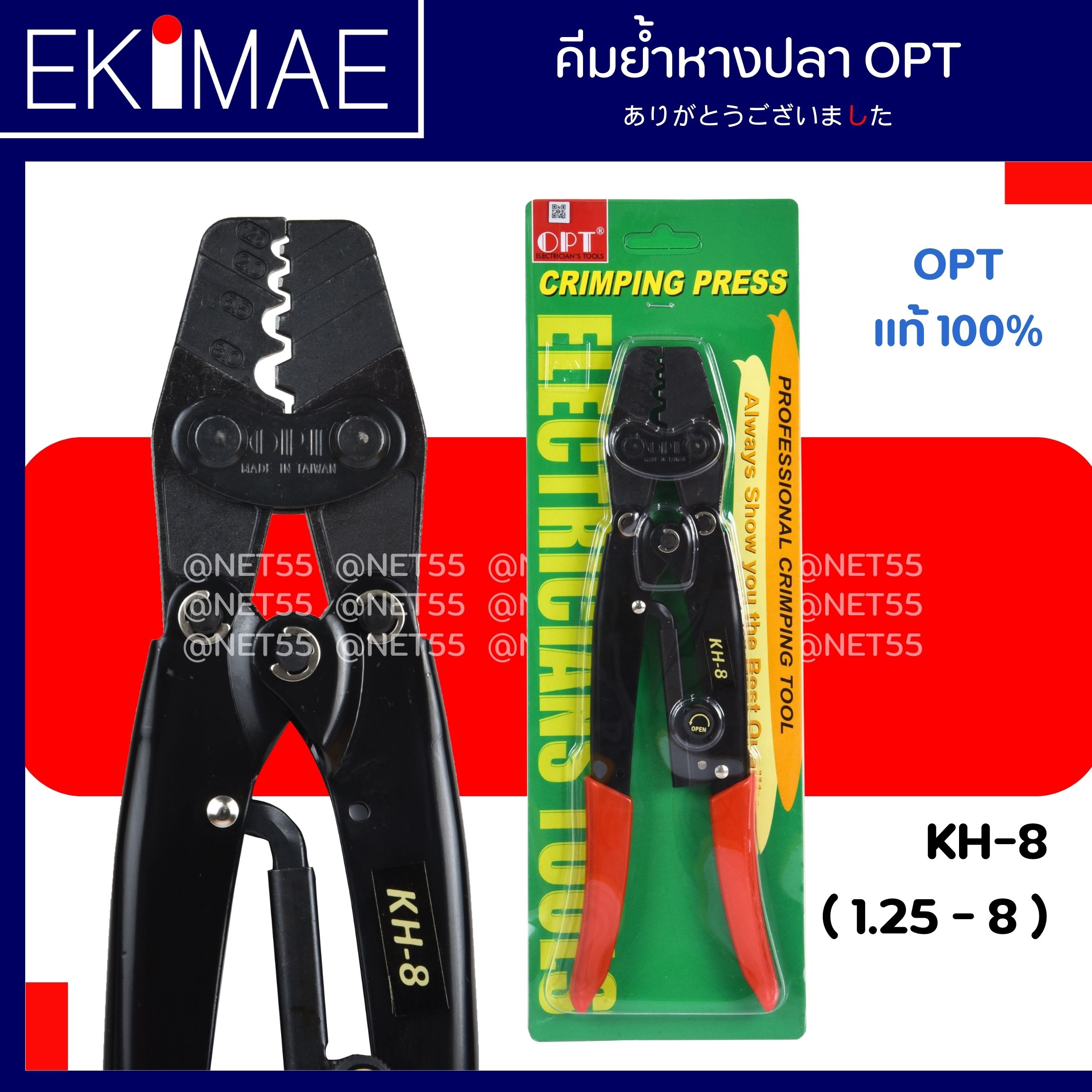 คีมย้ำหางปลา KH-8 - OPT