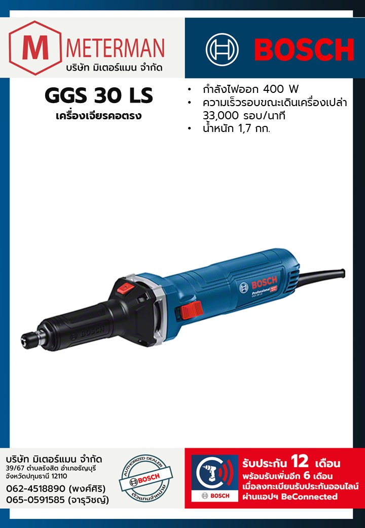 Bosch รุ่น GGS 30 LS เครื่องเจียรคอตรง