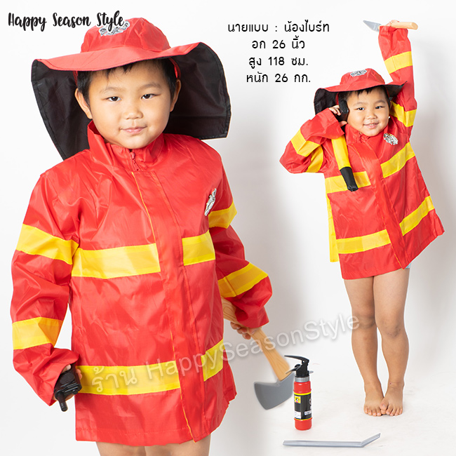 ชุดแฟนซีเด็ก ชุดนักดับเพลิง สำหรับเด็ก