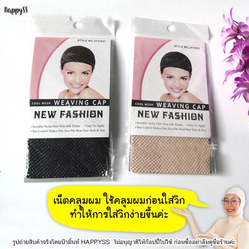 เน็ตคลุมผม และ ที่วางวิก🏍️💨 ส่งไวจาก กทม.
