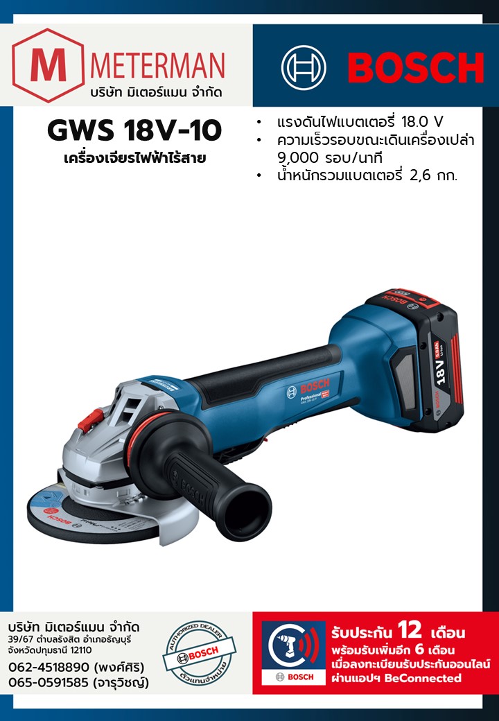 Bosch รุ่น GWS 18V-10 เครื่องเจียรไฟฟ้า (เครื่องเปล่า)