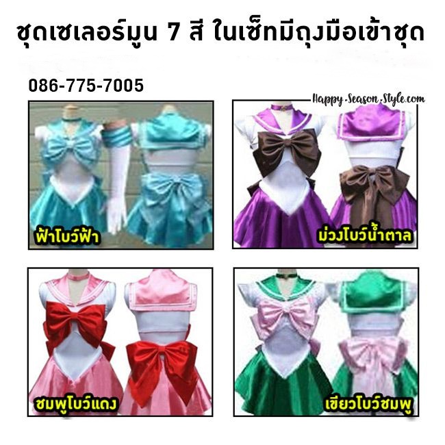 ชุดเซเลอร์มูน Sailor moon