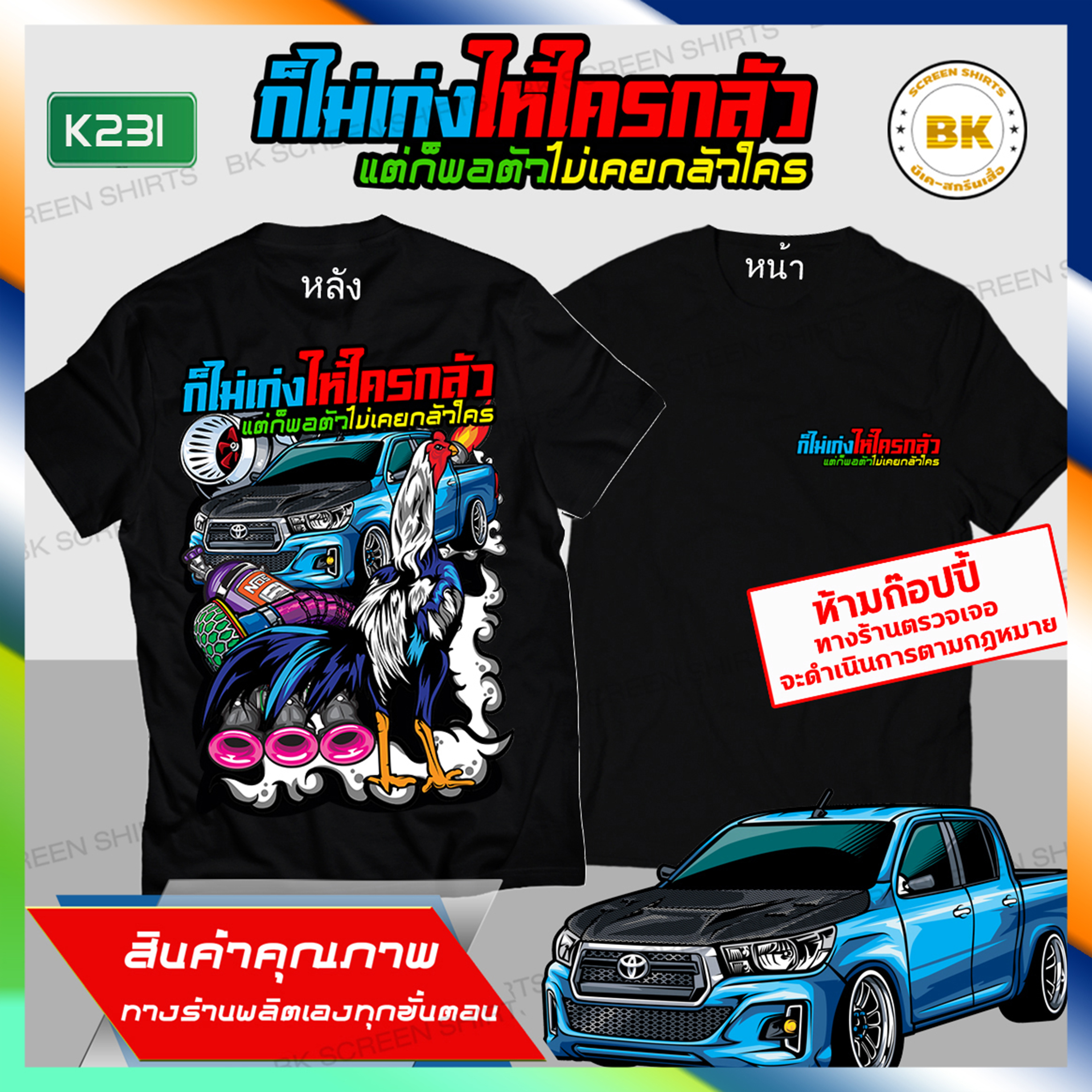 เสื้อสกรีน ก็ไม่เก่งให้ใครกลัวแต่พอตัวไม่เคยกลัวใคร สีดำ K231 ผ้าCotton100% นุ่มใส่สบาย สกรีนคมชัด เสื้อไก่ชน เสื้อยืดขับรถ เสื้อยืดวัยรุ่น เสื้อยืดผู้ชาย เสื้อสายชิว เสื้อยืดผู้หญิง เสื้อยืดทรงเอ เสื้อยืดคอกลม bkscreenshirts