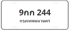 ป้ายประมูล 9กก 244
