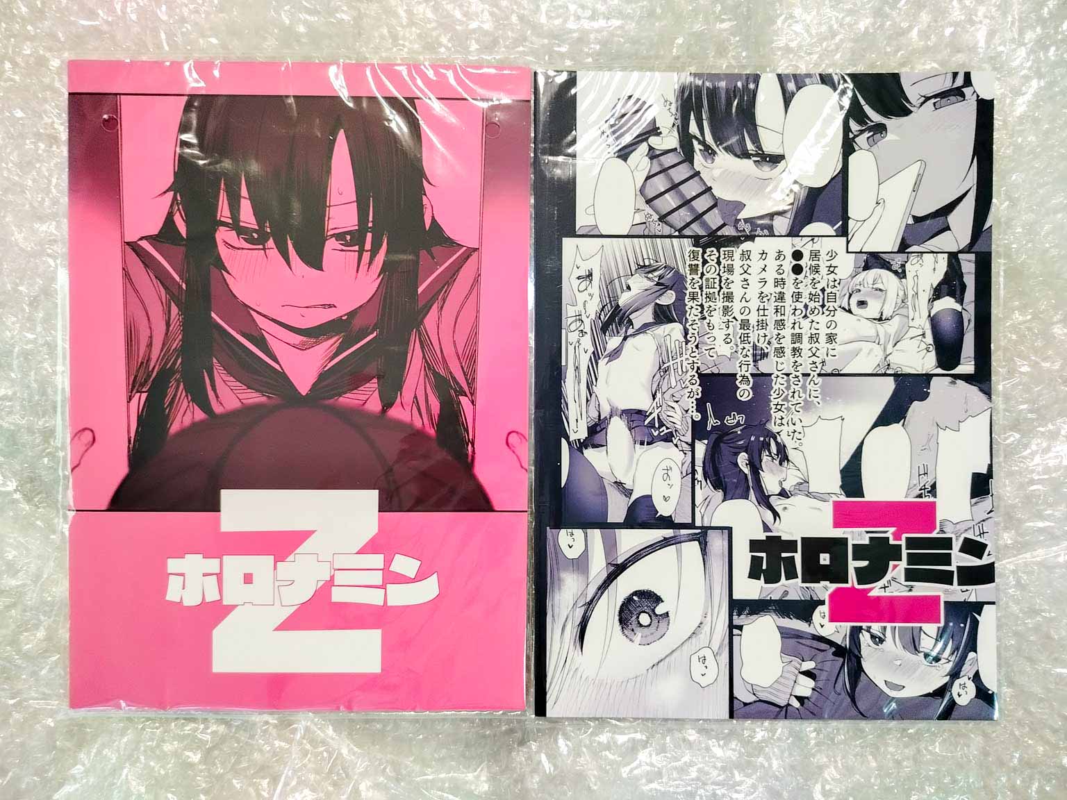 ซีรี่ย์ 催眠おじさんと同居性活 - horonamin ホロナミン (ホロナミンZ)