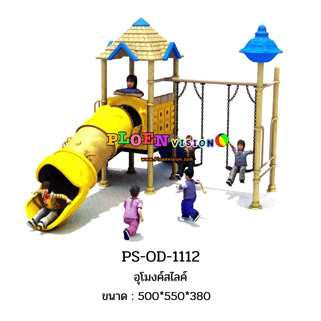 PS-OD-1112 อุโมงค์สไลค์