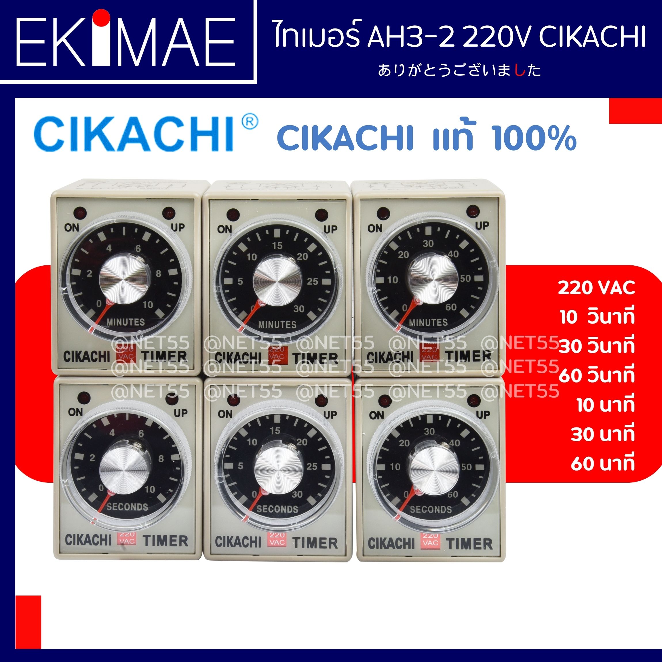 ไทเมอร์ AH3-2 - CIKACHI