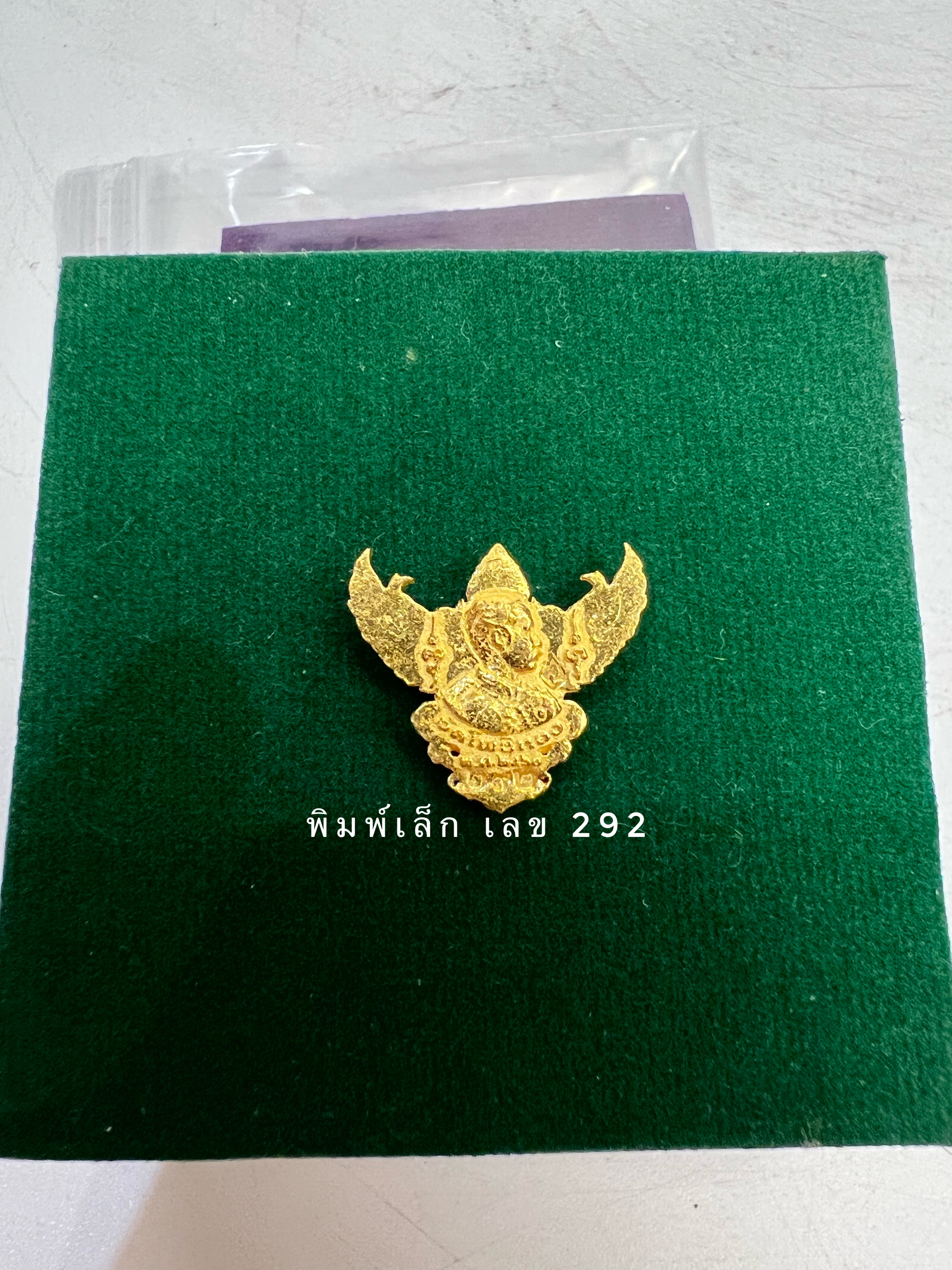 พญาครุฑ รุ่น เปิดขุมทรัพย์ (พิมพ์เล็ก)