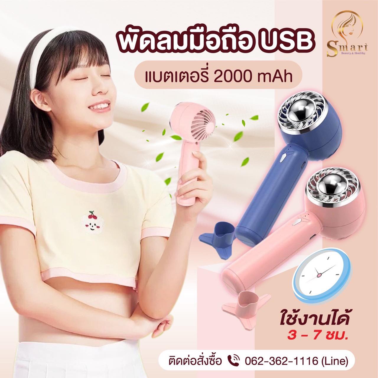 พัดลมพกพาไร้สาย 2000mAh Sale 199-