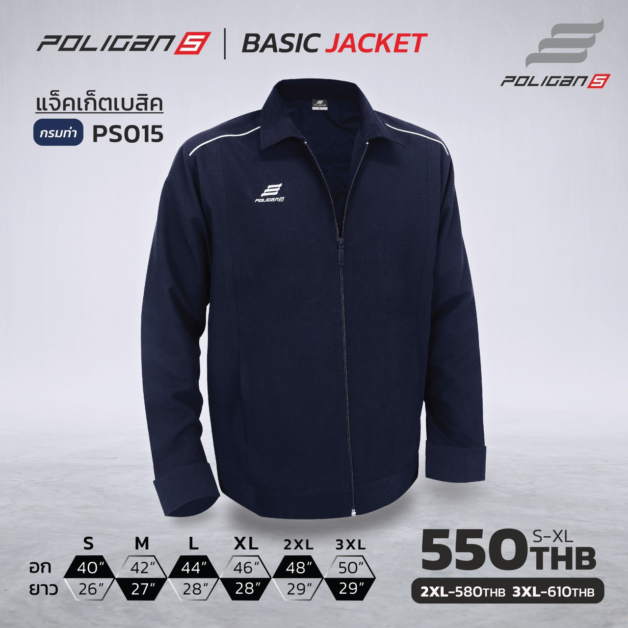 เสื้อแจ็คเก็ต Poligan