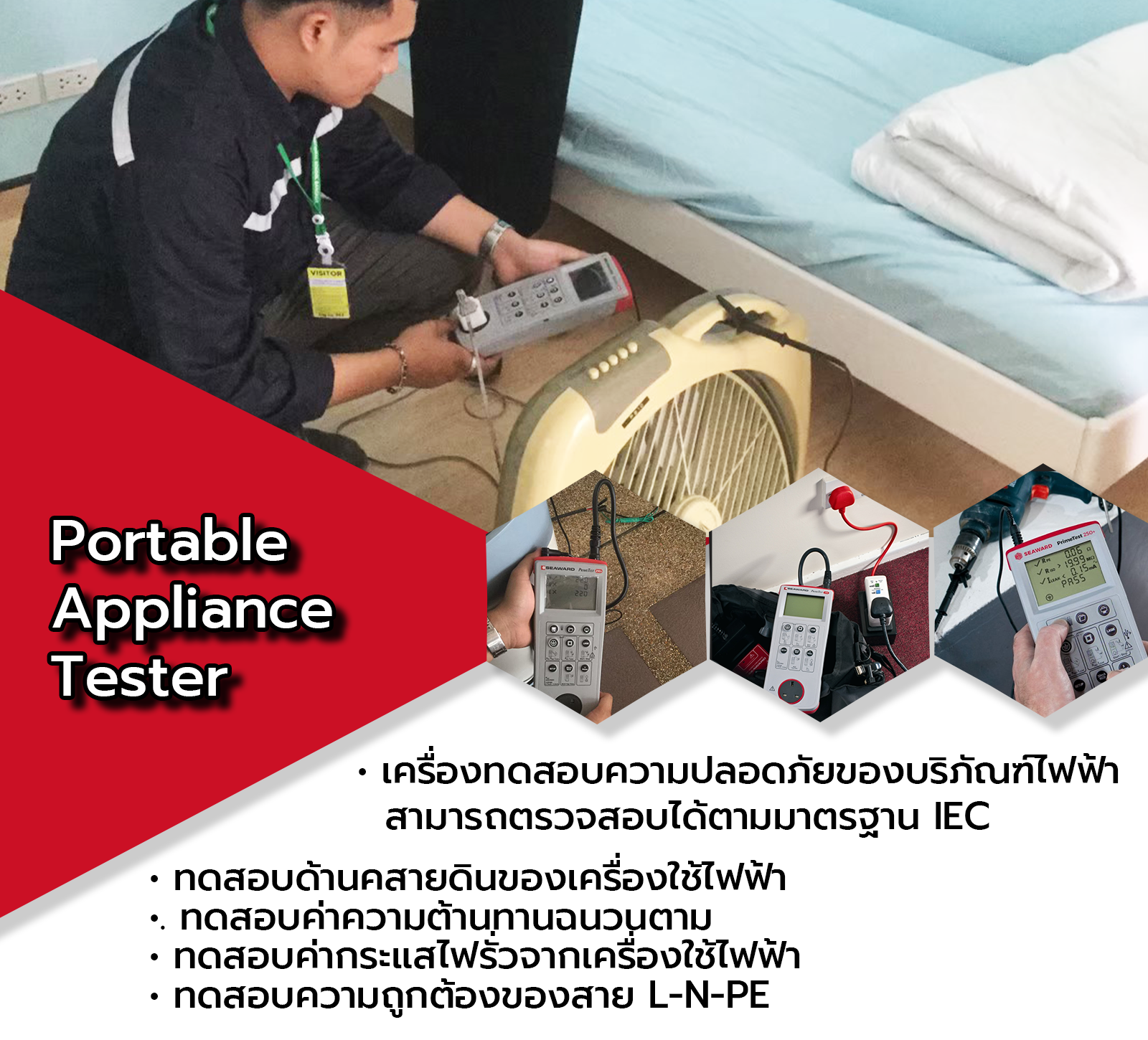 บริการตรวจวัดความปลอดภัยของเครื่องเชื่อมเหล็กด้วยไฟฟ้า (Welding Machines)