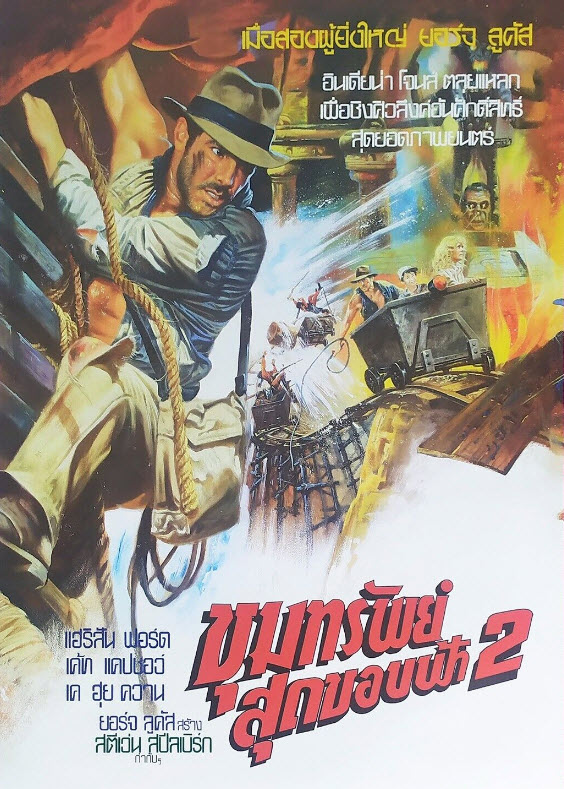 ขุมทรัพย์สุดขอบฟ้า ภาค 2 ถล่มวิหารเจ้าแม่กาลี [1984 - Indiana Jones and the Temple of Doom] - เสียงต้นฉบับ (เสียงเอก ซีวีดี)