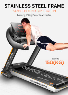 ลู่วิ่งไฟฟ้าWORLD MASTER GTS9 มอเตอร์ 4.5แรงม้า สายพนากว้าง52cm