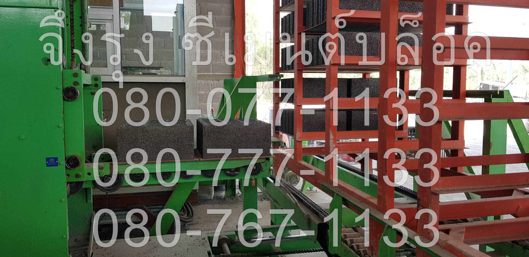 อิฐบล็อก 9 ซม.