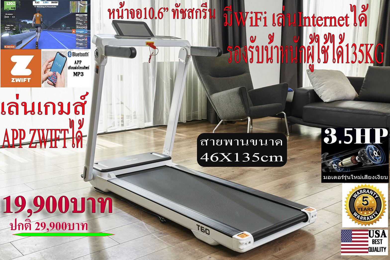 ลูวิ่งไฟฟ้ามอเตอร์3.5แรงม้า T60 Pro World master fitnessเล่น WiFi เชื่อมต่อinternetได้ มอเตอร์DC 3.5แรงม้า รองรับน้ำหนักผู้ใช้135KG