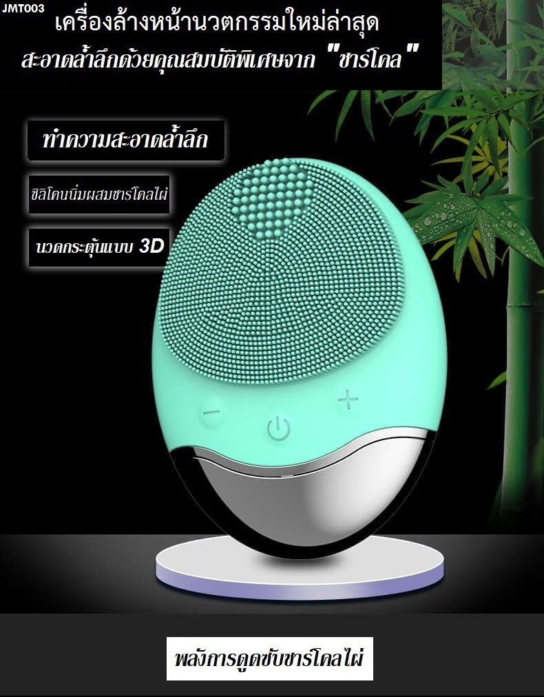 รับฟรี! แปรงล้างหน้า 490- เมื่อซื้อครบ 1,999 บาท