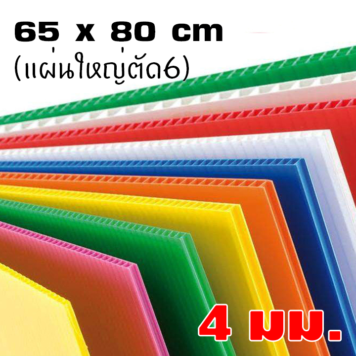 ฟิวเจอร์บอร์ด 4มิล 65*80ซม. (ขายยกแพ็ค20แผ่น)