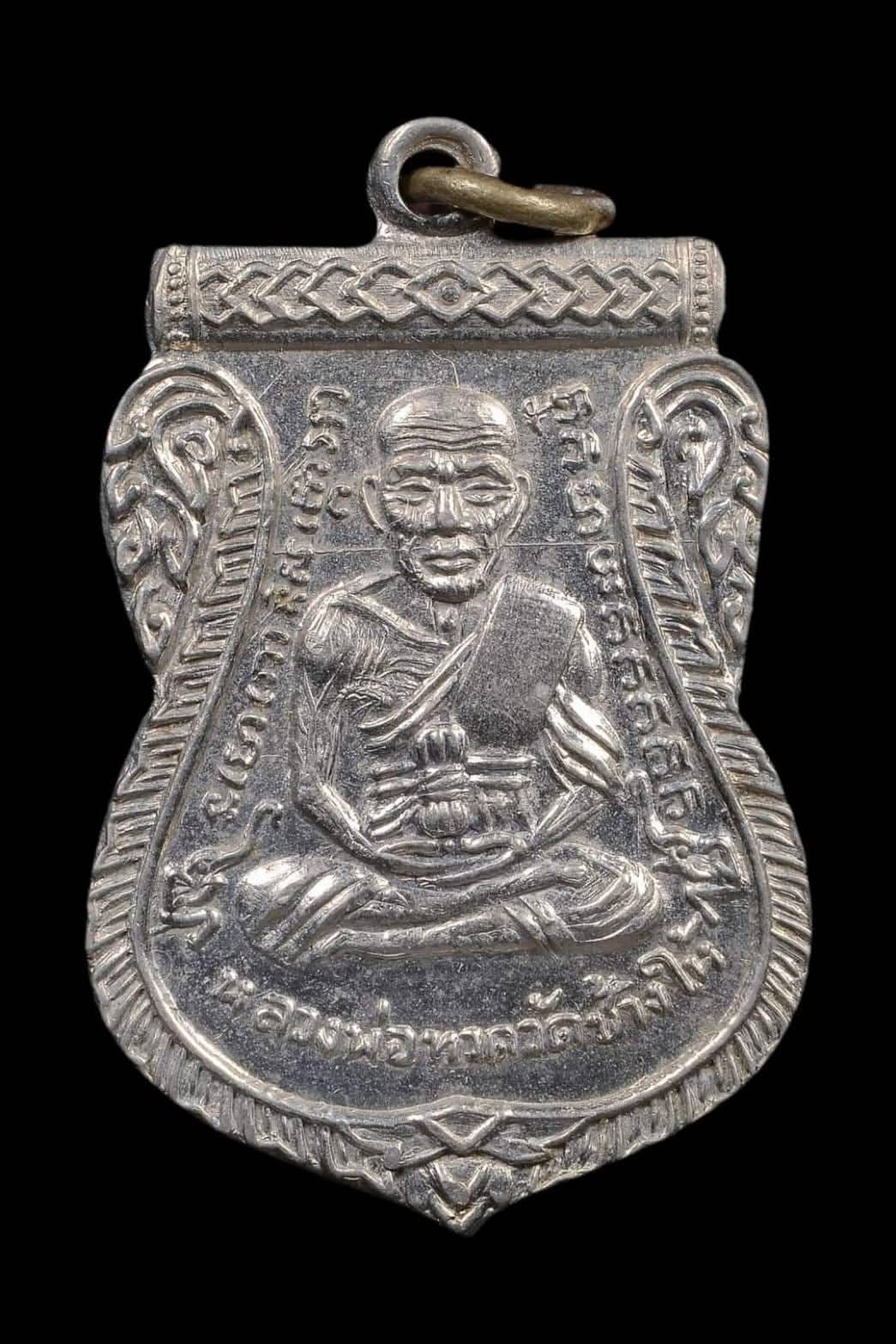 เหรียญเลื่อนสมณศักดิ์ เนื้ออัลปาก้า ปี 2508