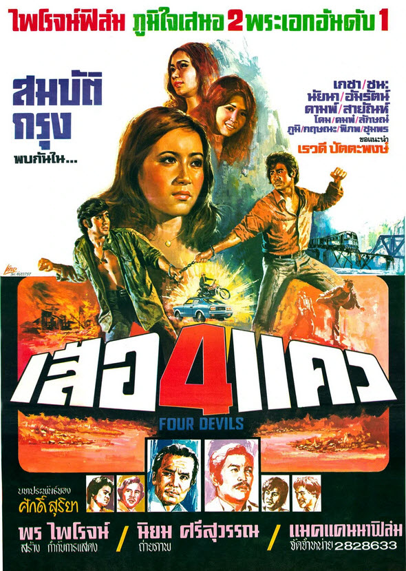 เสือ 4 แคว [2519 - สมบัติ, กรุง]