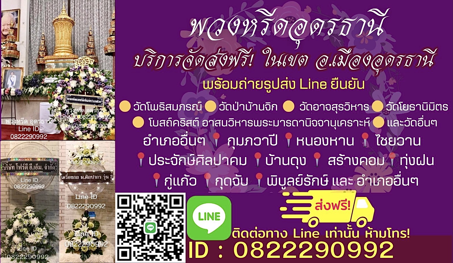 พวงหรีด อุดรธานี Line ID : 0822290992 พวงหรีดอุดรธานี หรีดพัดลม จัดส่งทั่วเขตเมืองอุดรธานี ถ่ายรูปส่งLineยืนยัน