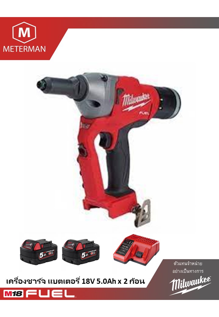 MILWAUKEE M18 FRT-502X0 เครื่องยิงรีเวทไร้สาย 18 โวลต์ พร้อมเครื่องชาร์จ และแบต 18V@5.0 AH x 2 ก้อน