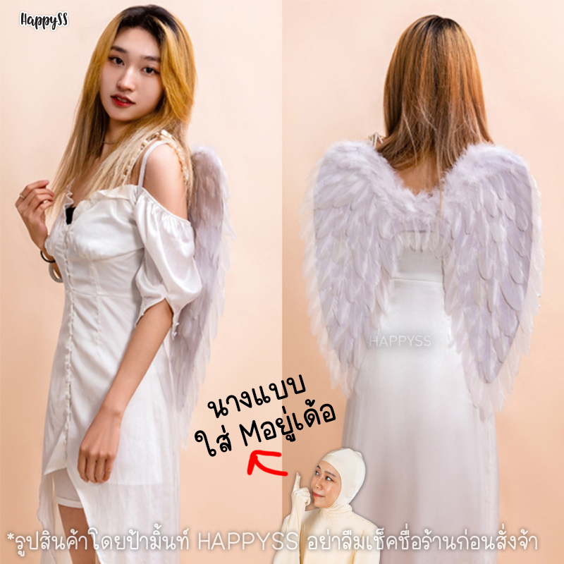 ปีกนางฟ้า ทรงแองเจิ้ล ปีกขนนก ปีก ไซส์ S M 🏍️💨ส่งไวจาก กทม.