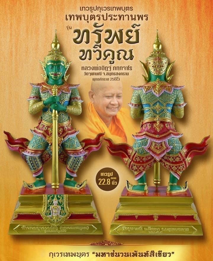 ท้าวเวสสุวรรณโณ ปางหน้าเทพ (กุเวรเทพบุตร) สูง 22.8 นิ้ว