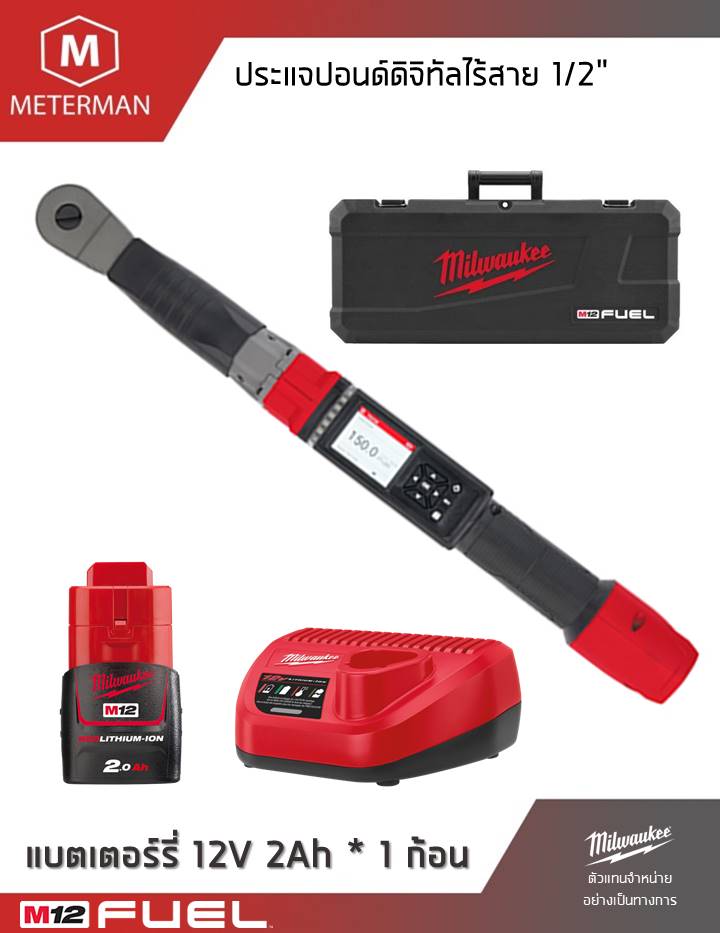 MILWAUKEE รุ่น M12 ONEFTR12-201C ประแจปอนด์ดิจิตอลไร้สายขนาด 1/2 นิ้ว แรงดัน 12V รวมเครื่องชาร์จและแบตเตอรี่ 12V@2.0AH x 1 ก้อน
