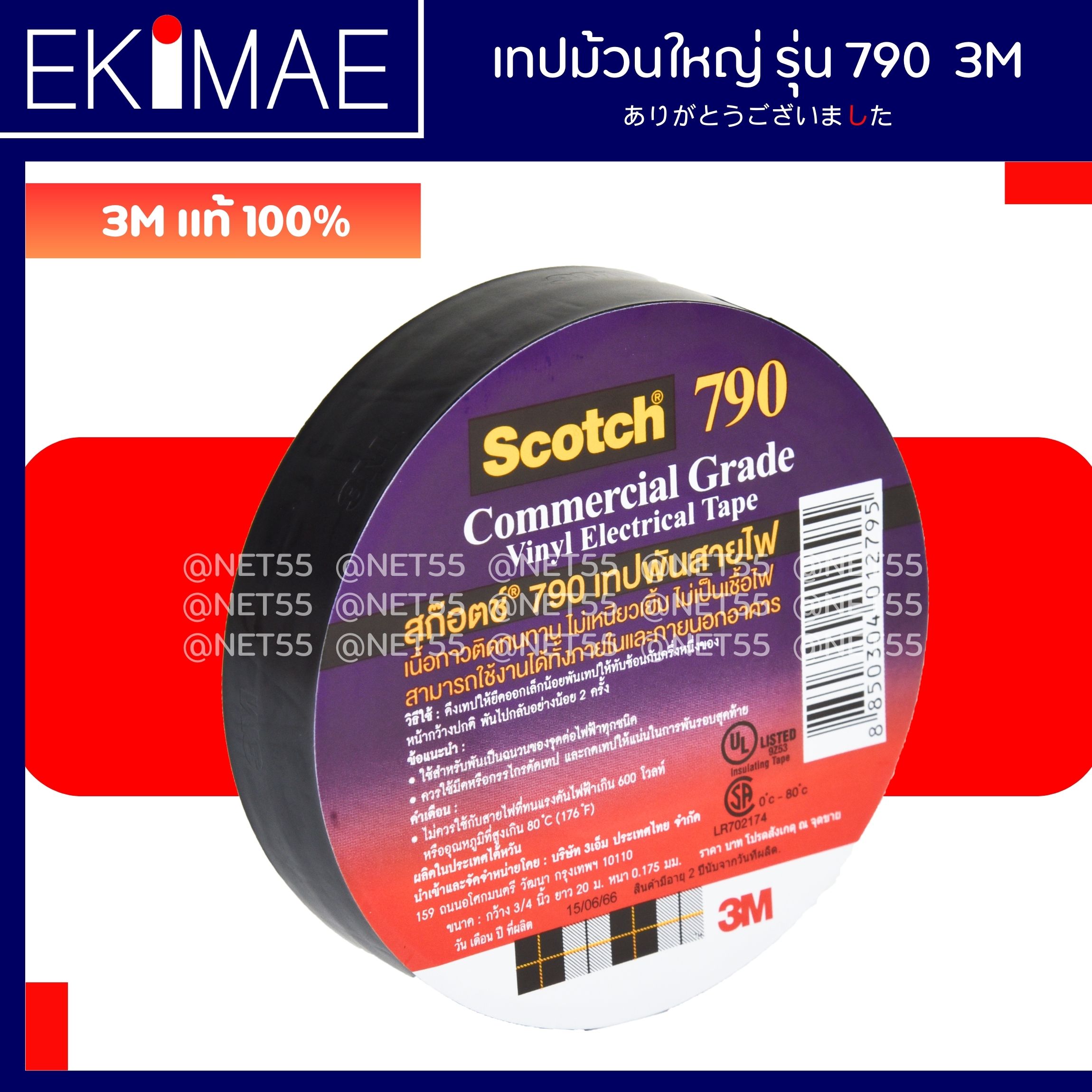 เทปม้วนใหญ่ รุ่น 790 - 3M