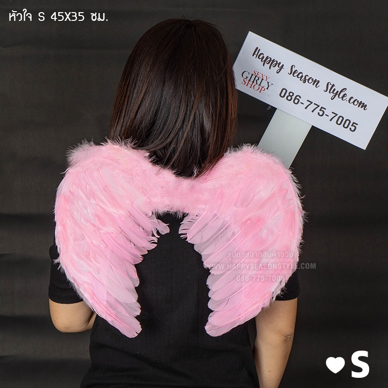 ปีกนางฟ้า ปีกขนนก ปีกแฟนซี ทรงหัวใจ ไซส์ S M L XL สีขาว, ชมพู, แดง🏍️💨 ส่งไวจากกทม.