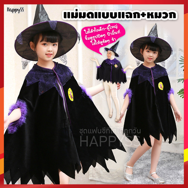 เสื้อคลุมแม่มด ผ้าคลุมแม่มด เสื้อทรงผ้าคลุมขลิบม่วง ฮาโลวีน พร้อมหมวก ใส่ได้ทั้งเด็กและผู้ใหญ่