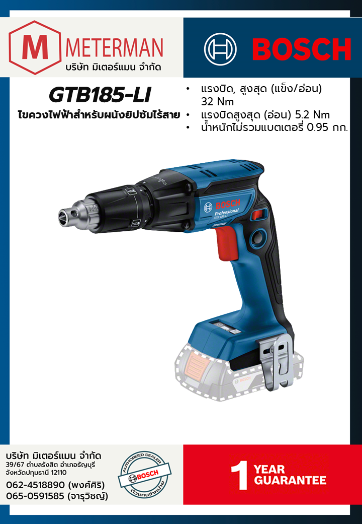 Bosch รุ่น GTB 185-LI ไขควงไฟฟ้าสำหรับผนังยิปซัมไร้สาย (เครื่องเปล่า)