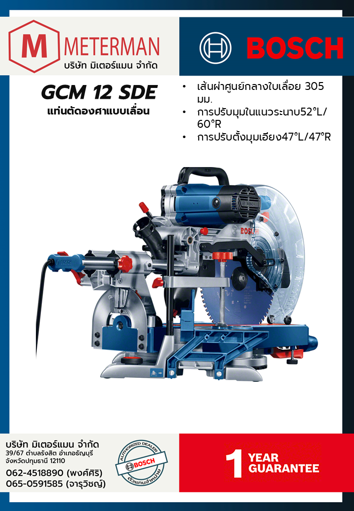 Bosch รุ่น GCM 12 SDE แท่นตัดองศาแบบเลื่อน