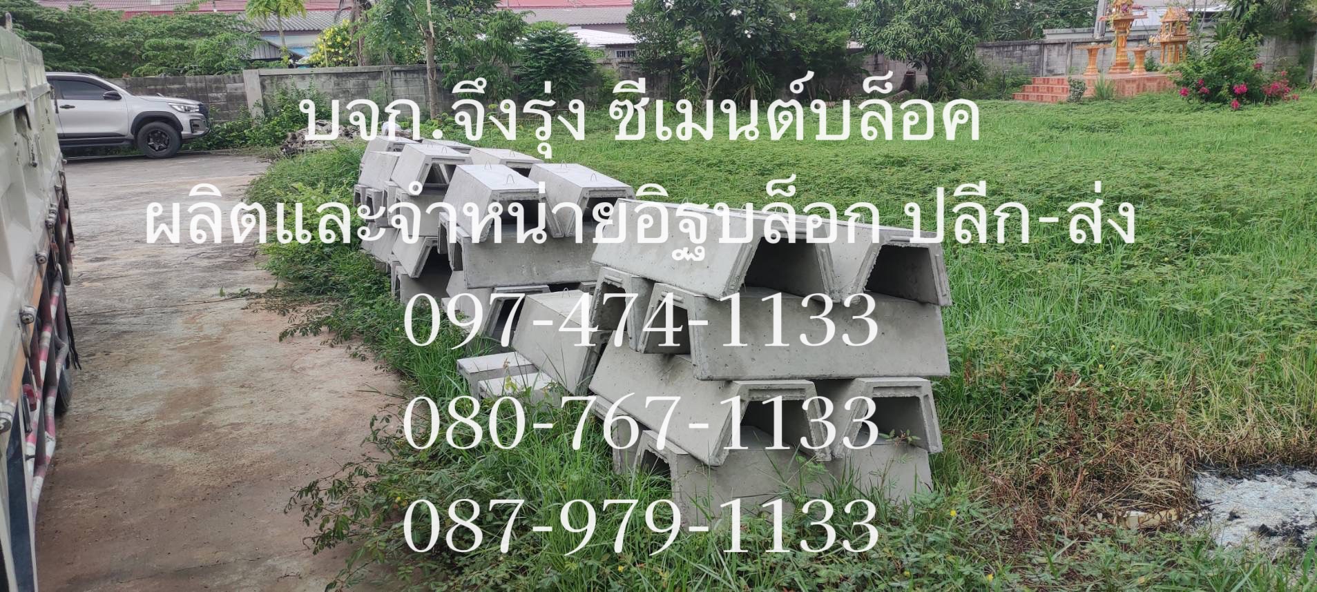 รางระบายน้ำคอนกรีต ตัววี V