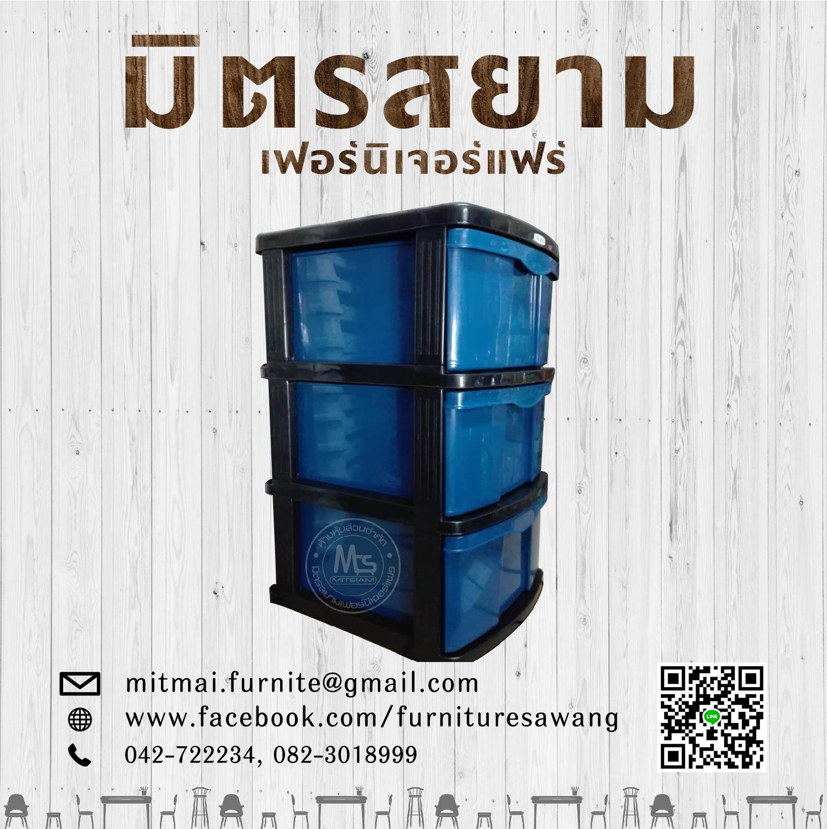ตู้ลิ้นชัก 3 ชั้น SRIPONG รุ่นโครงดำเก๊ะสี