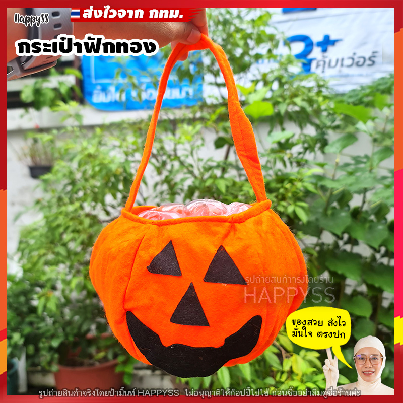 กระเป๋าฟักทอง แบบผ้าสักกะหลาด