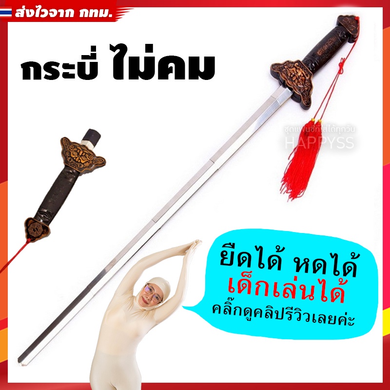 กระบี่ ดาบ สำหรับ กระบี่จีน