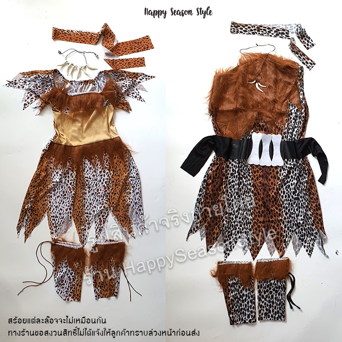 ชุดคนป่า ชุดมนุษย์หิน เมาคลี ชนเผ่า ลายเสือกระดูก ชาย