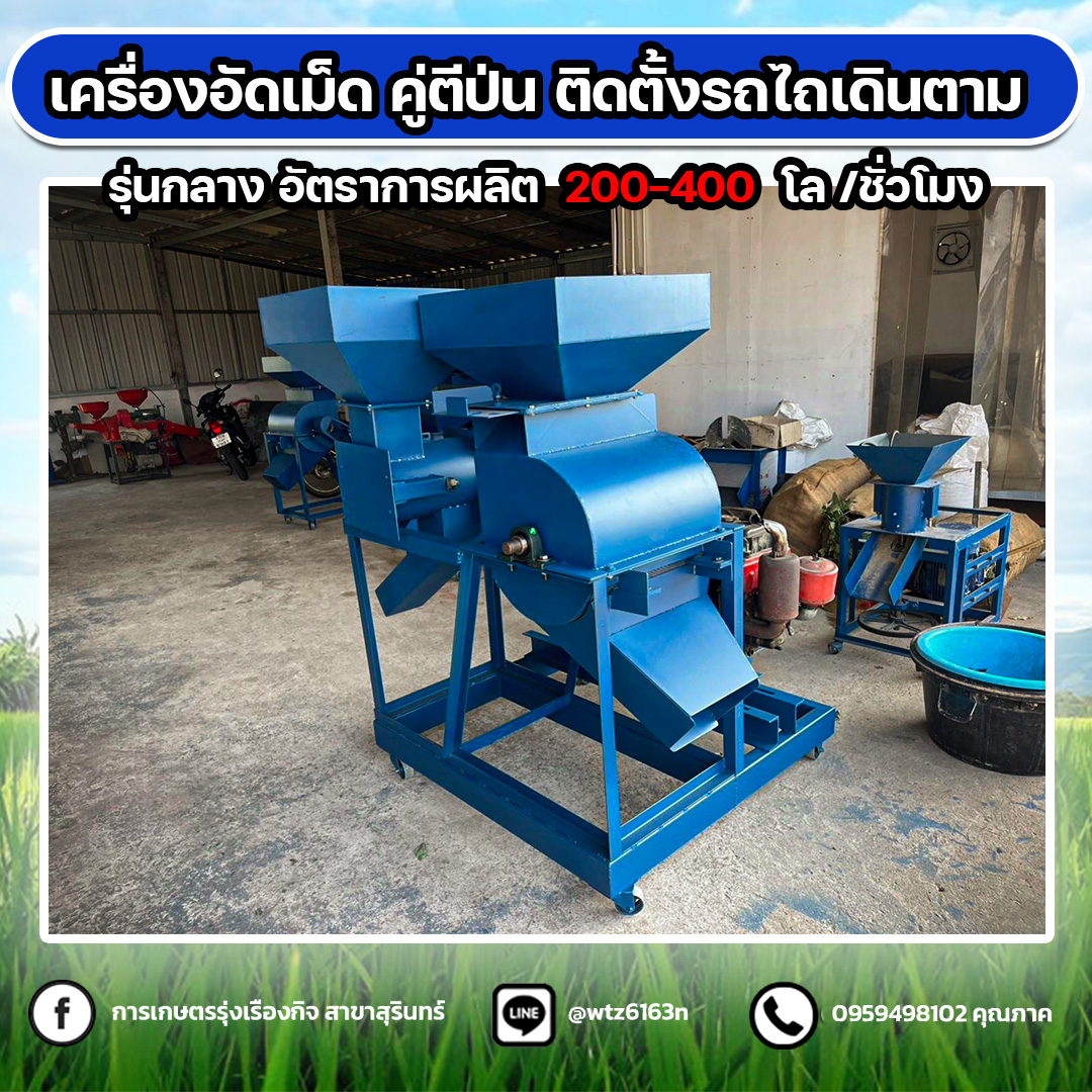 เครื่องอัดเม็ด คู่ตีป่น ติดตั้งรถไถเดินตาม รุ่นกลาง อัตราการผลิต 200-400 โล ต่อชั่วโมง
