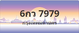 ป้ายประมูล 6กว 7979