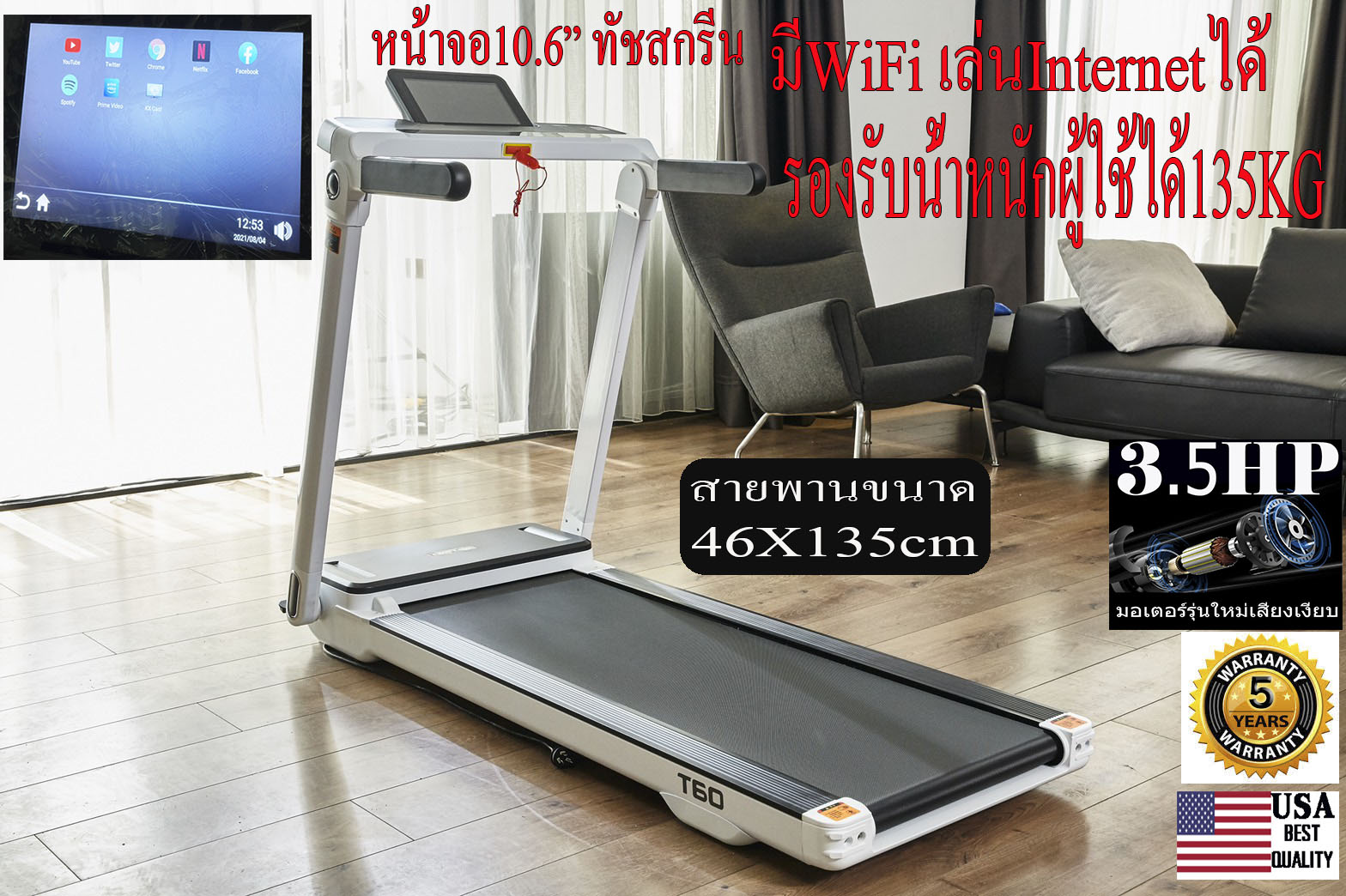 ลูวิ่งไฟฟ้ามอเตอร์3.5แรงม้า T60 Pro World master fitnessเล่น WiFi เชื่อมต่อinternetได้ มอเตอร์DC 3.5แรงม้า รองรับน้ำหนักผู้ใช้135KG