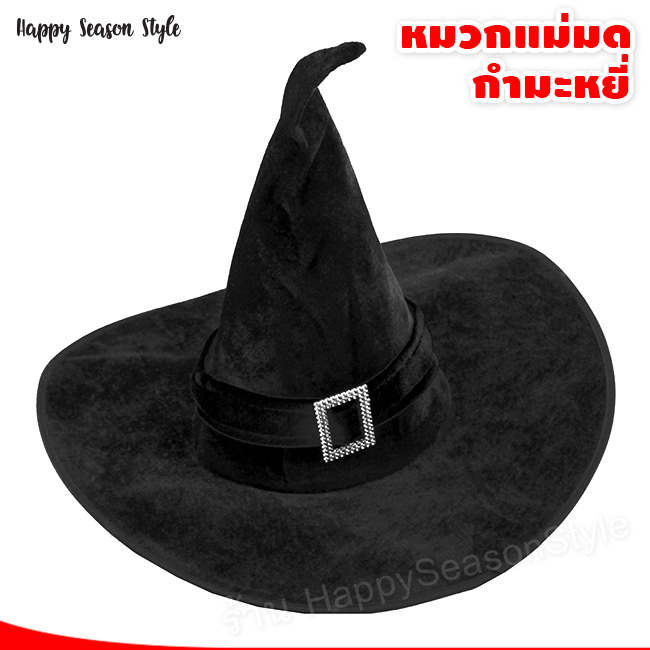 หมวกพ่อมด หมวกแม่มด สีดำหัวเข็มขัดสีเงิน